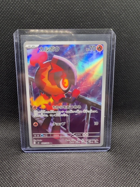 Charcadet 083/080 M2: Inferno X Holo Japanese