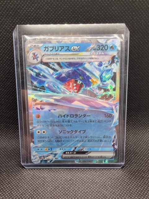 Garchomp EX (Japanese) 039/187 Pokemon